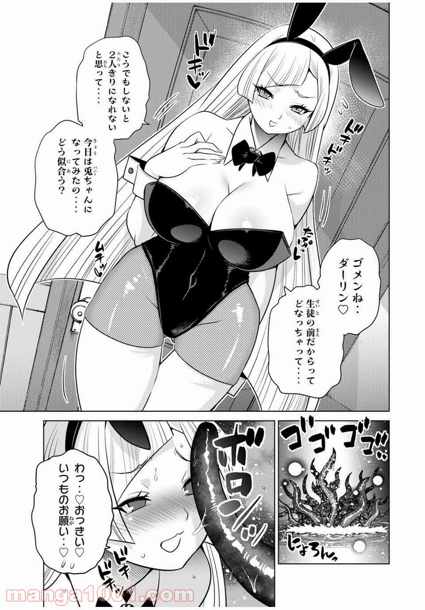 触手魔術師の成り上がり 第11.5話 - Trang 3