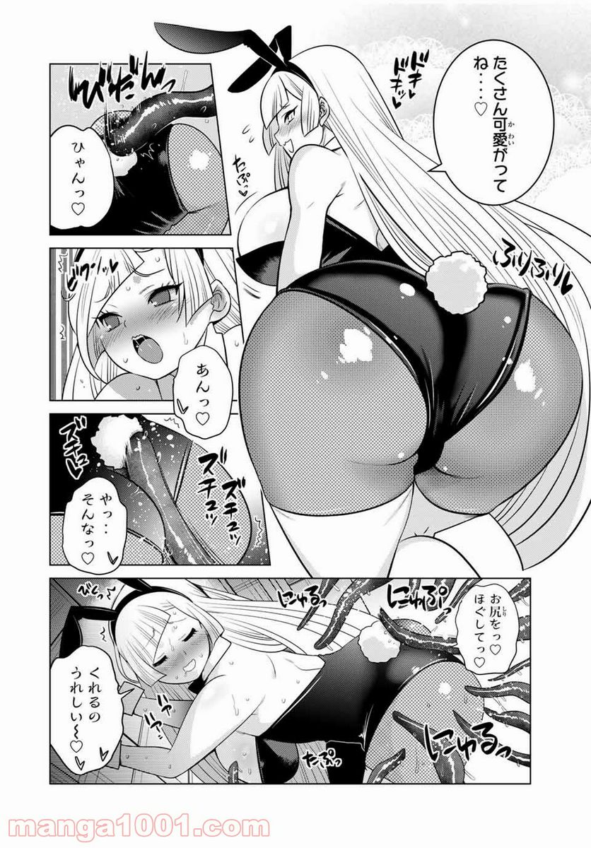 触手魔術師の成り上がり 第11.5話 - Trang 4