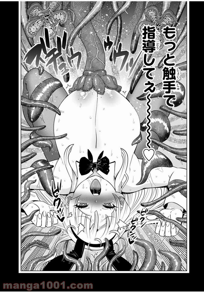 触手魔術師の成り上がり 第11.5話 - Trang 7