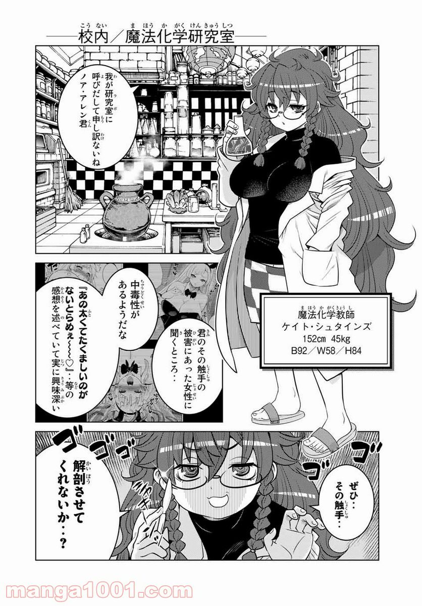 触手魔術師の成り上がり 第11.5話 - Trang 8