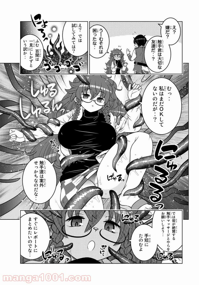 触手魔術師の成り上がり 第11.5話 - Trang 9