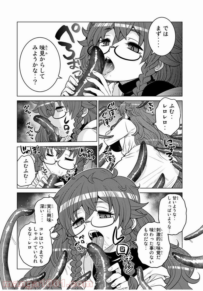 触手魔術師の成り上がり 第11.5話 - Trang 10