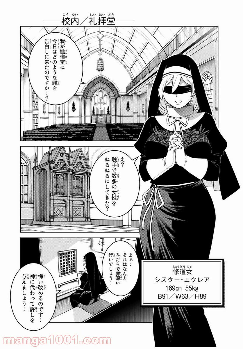 触手魔術師の成り上がり 第11.6話 - Trang 1