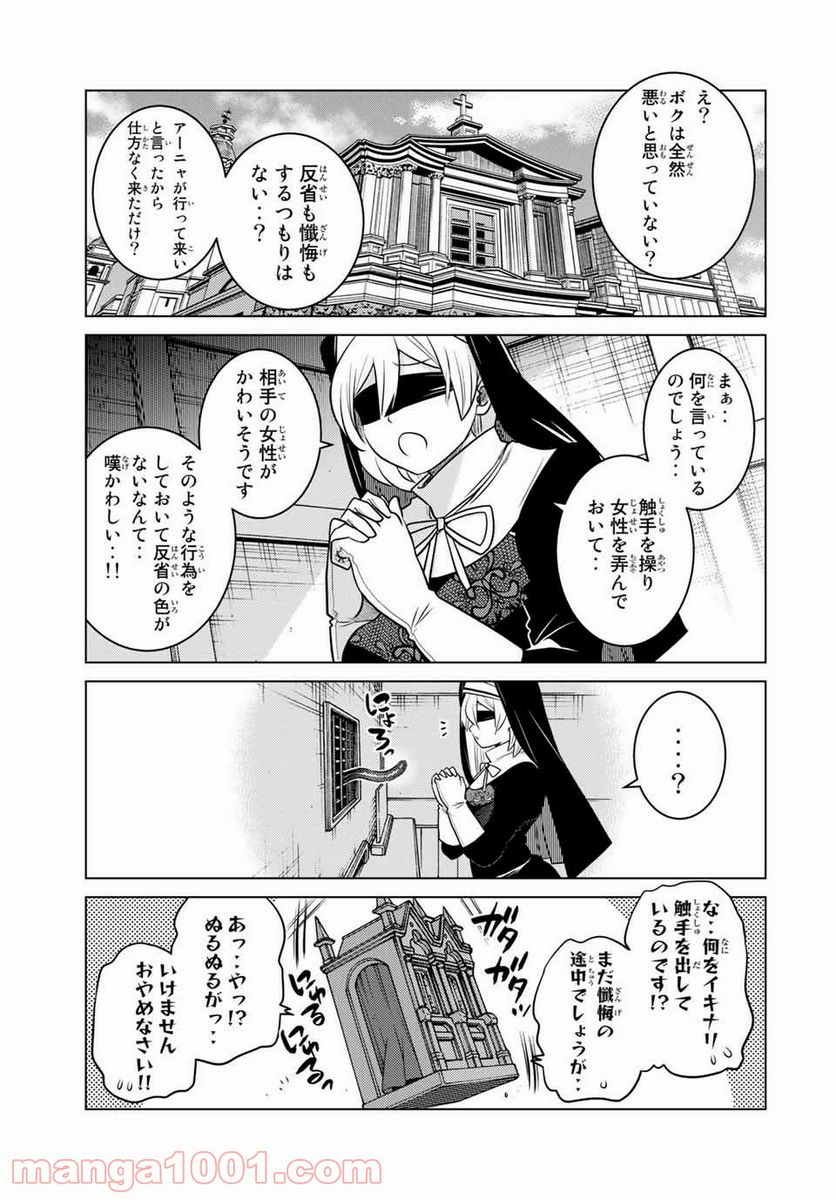 触手魔術師の成り上がり 第11.6話 - Trang 2