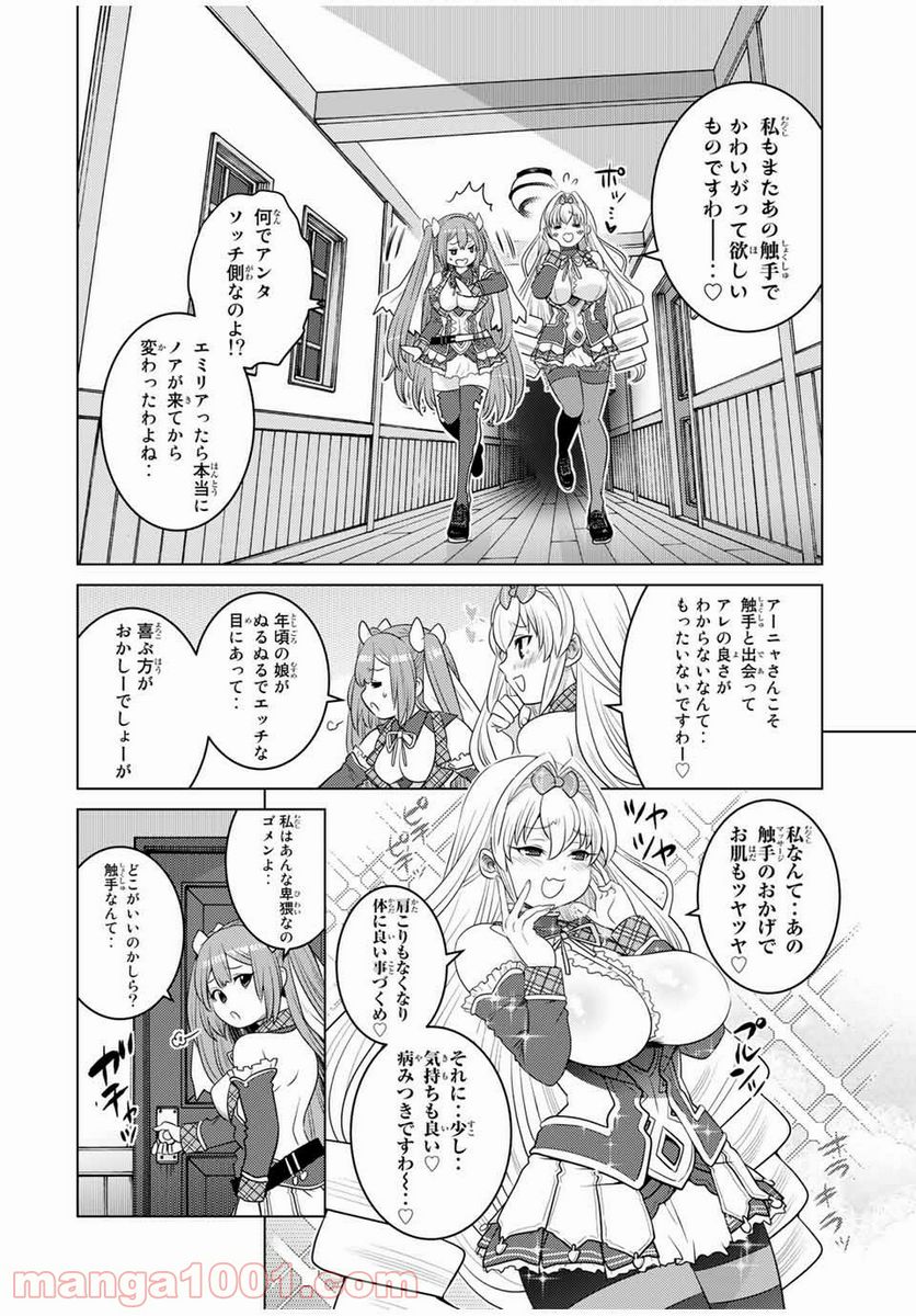 触手魔術師の成り上がり 第11.6話 - Trang 11