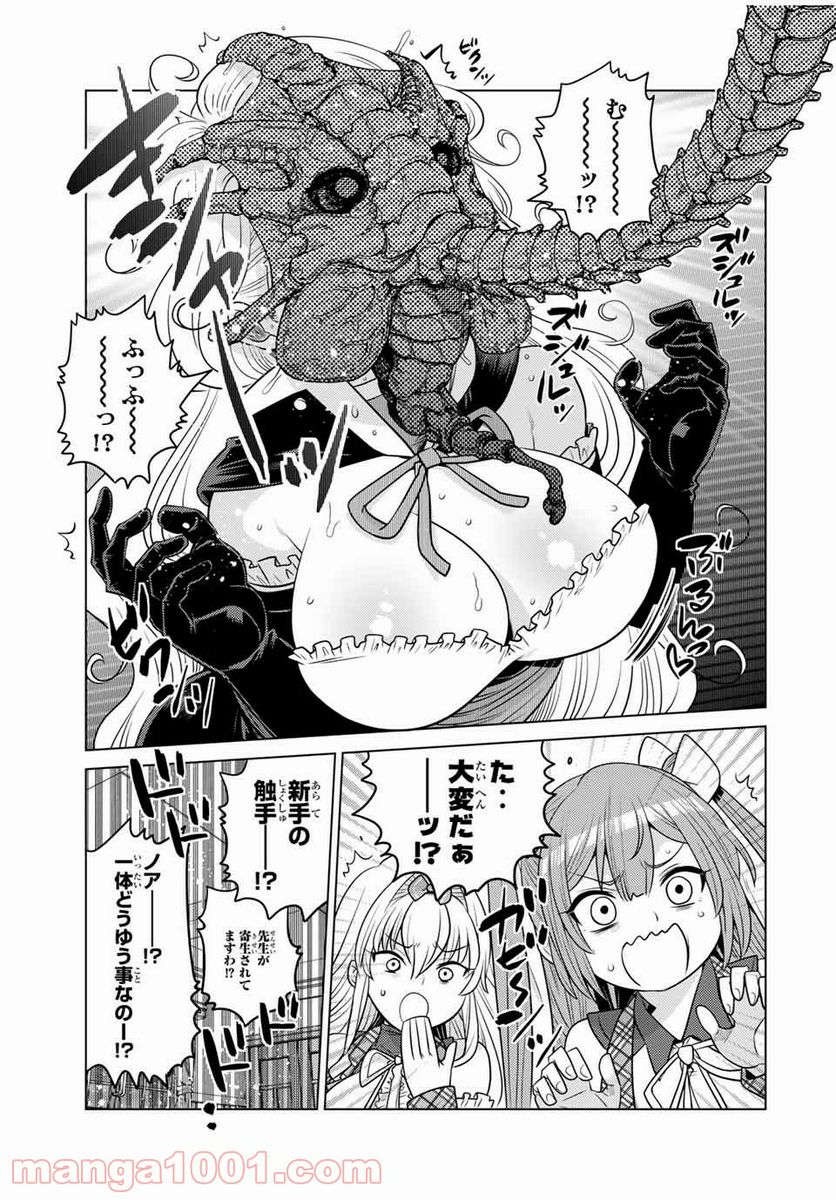 触手魔術師の成り上がり 第11.6話 - Trang 12