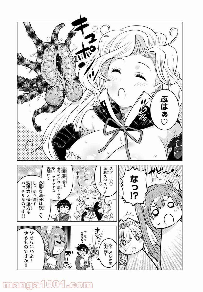 触手魔術師の成り上がり 第11.6話 - Trang 13