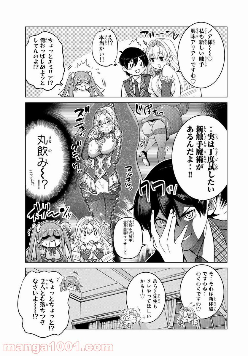触手魔術師の成り上がり 第11.6話 - Trang 14