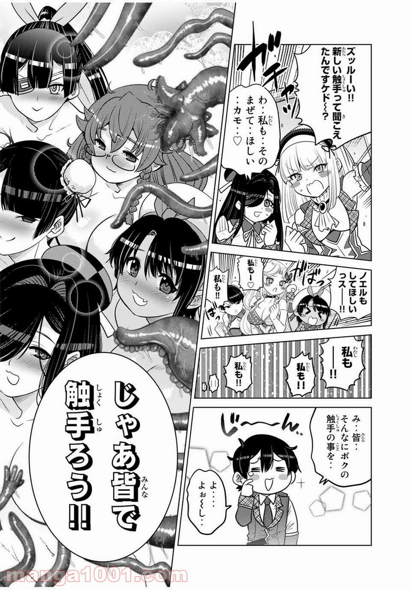 触手魔術師の成り上がり 第11.6話 - Trang 15