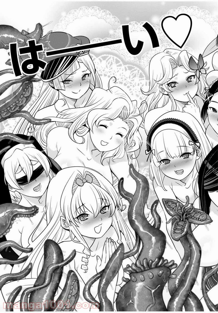 触手魔術師の成り上がり 第11.6話 - Trang 16