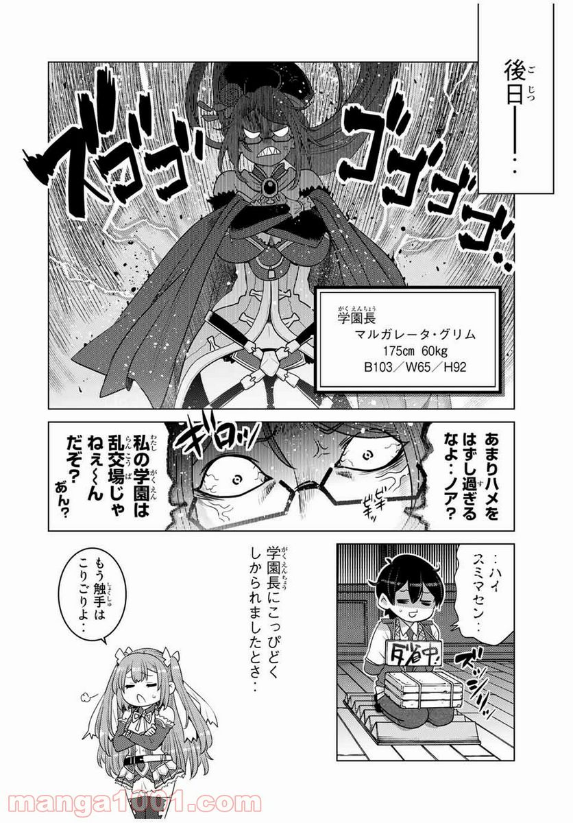 触手魔術師の成り上がり 第11.6話 - Trang 17