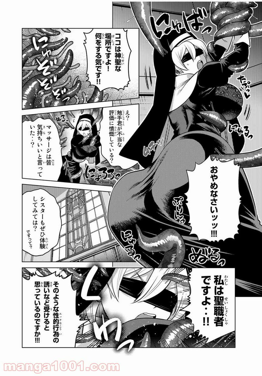 触手魔術師の成り上がり 第11.6話 - Trang 3