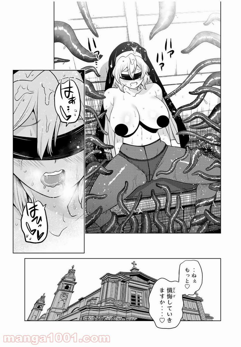 触手魔術師の成り上がり 第11.6話 - Trang 6