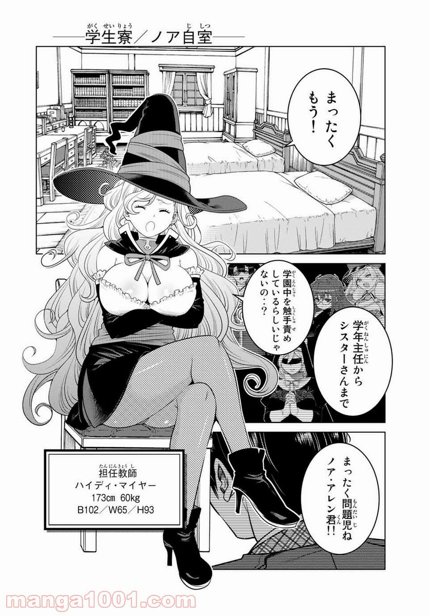 触手魔術師の成り上がり 第11.6話 - Trang 7