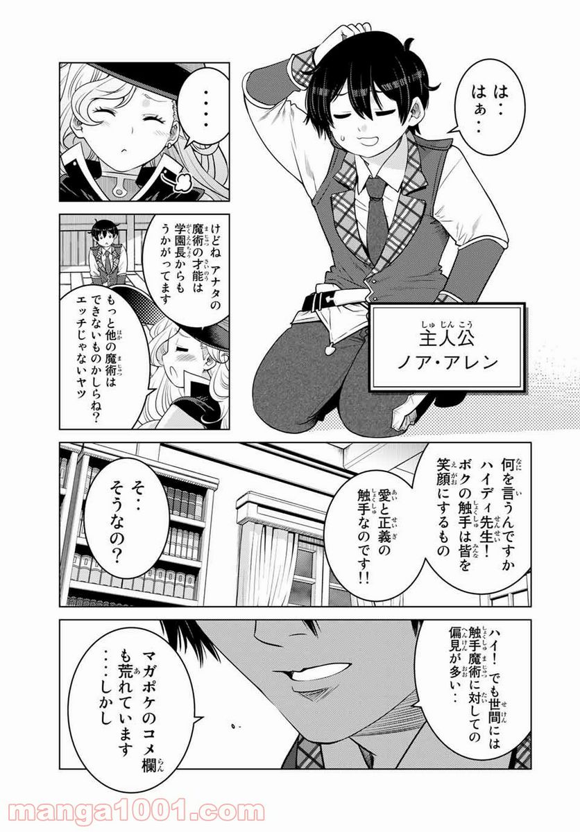 触手魔術師の成り上がり 第11.6話 - Trang 8