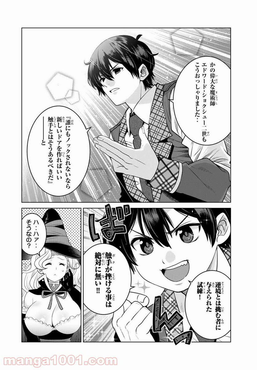触手魔術師の成り上がり 第11.6話 - Trang 9
