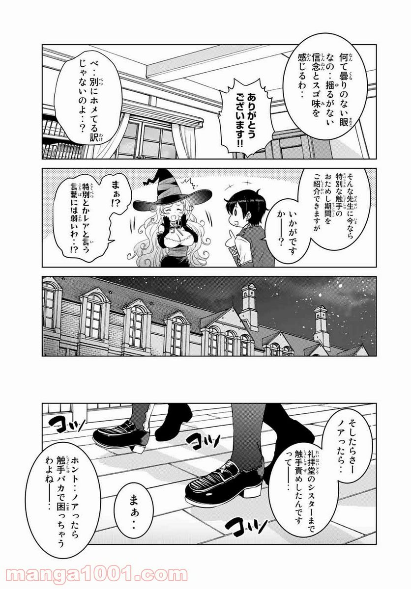 触手魔術師の成り上がり 第11.6話 - Trang 10