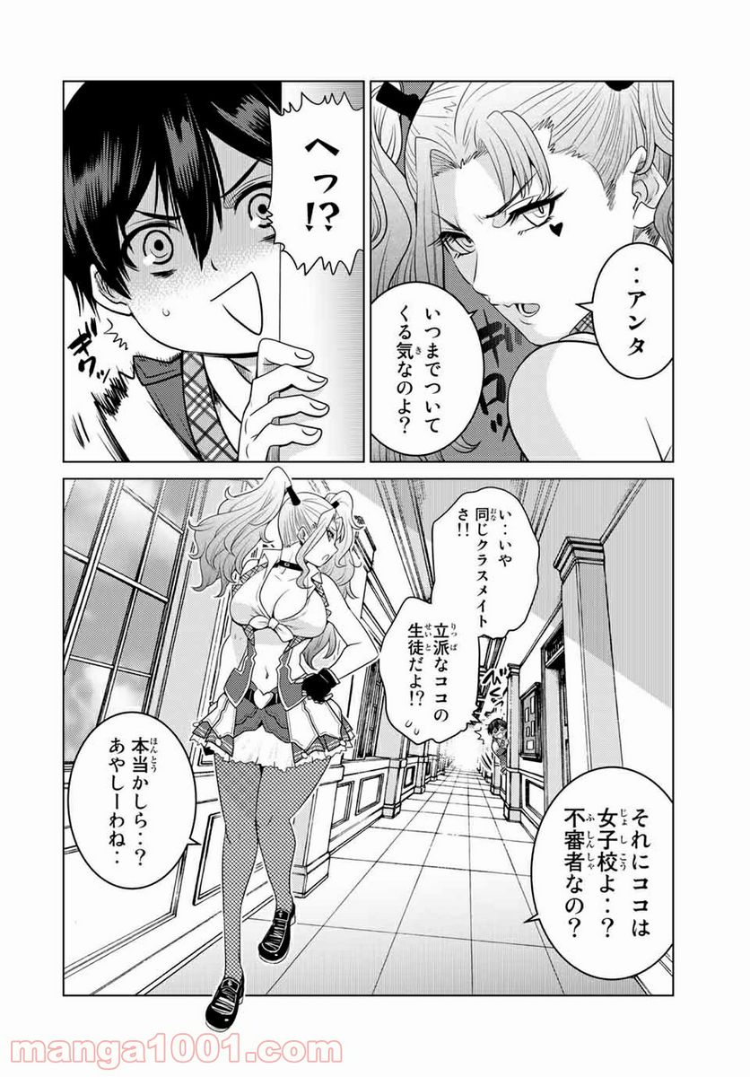 触手魔術師の成り上がり 第12.1話 - Trang 2