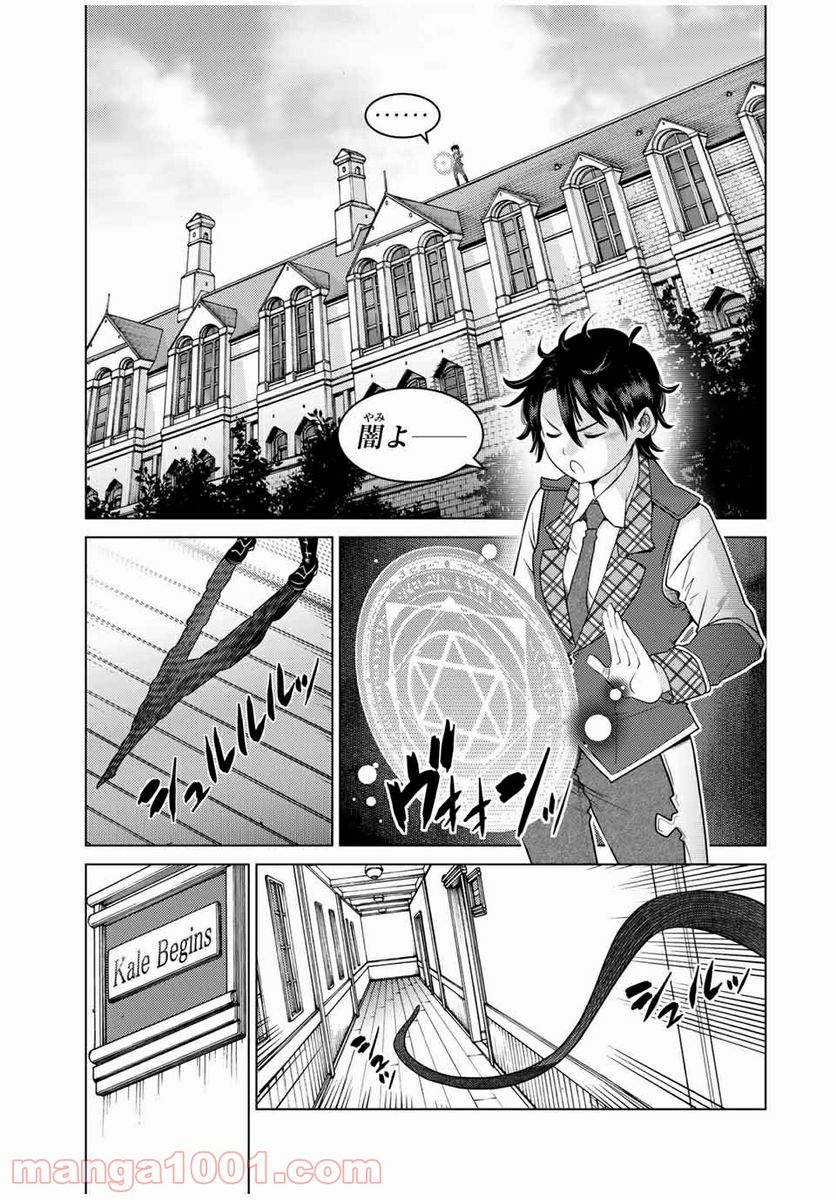 触手魔術師の成り上がり 第12.1話 - Trang 11