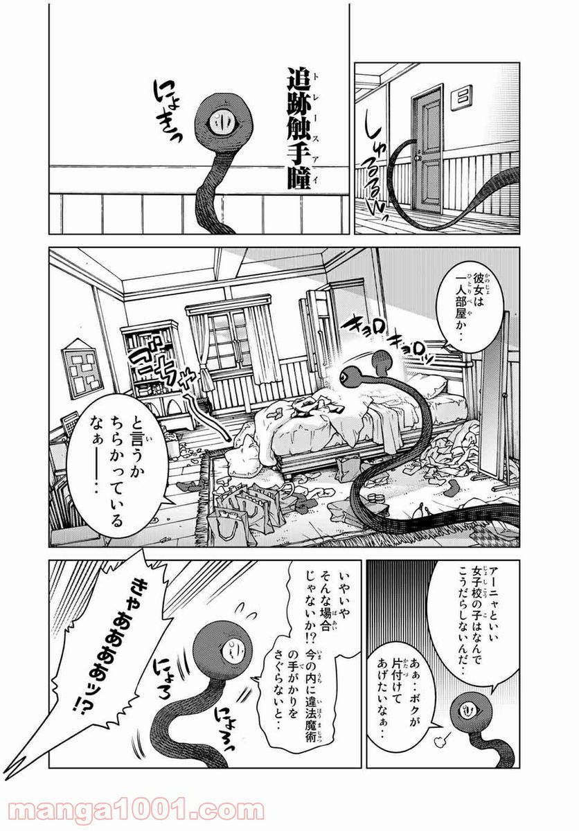 触手魔術師の成り上がり 第12.1話 - Trang 12