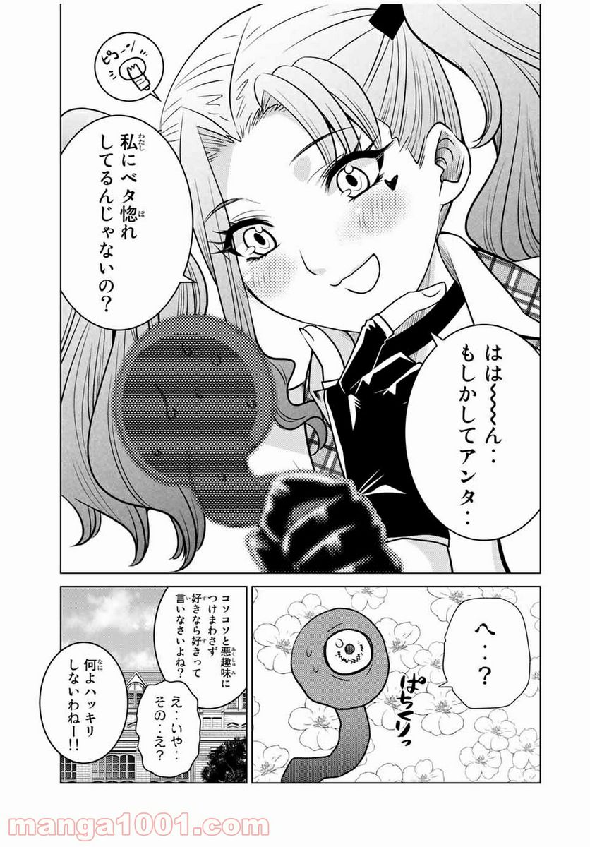触手魔術師の成り上がり 第12.1話 - Trang 15