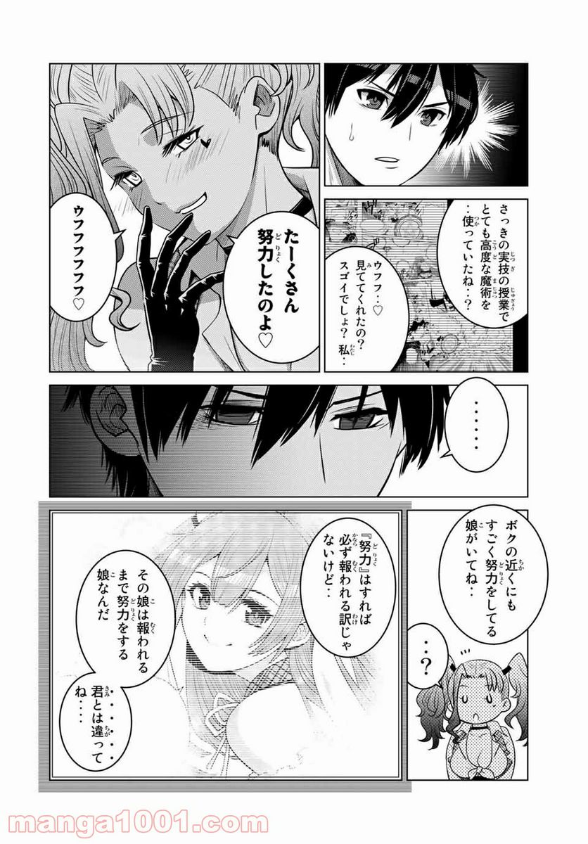 触手魔術師の成り上がり 第12.1話 - Trang 18