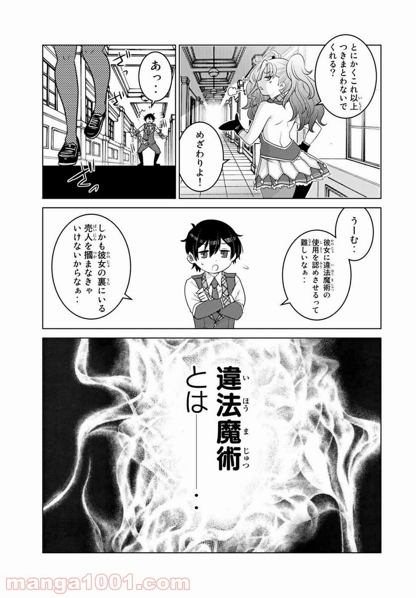 触手魔術師の成り上がり 第12.1話 - Trang 3
