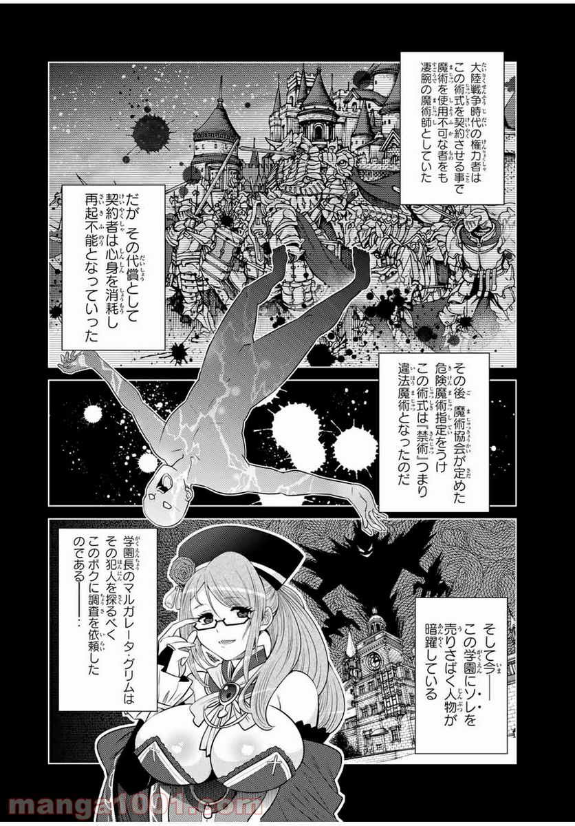 触手魔術師の成り上がり 第12.1話 - Trang 4