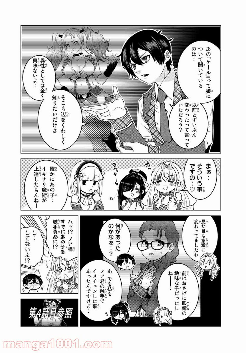 触手魔術師の成り上がり 第12.1話 - Trang 6