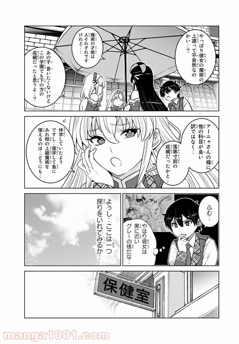 触手魔術師の成り上がり 第12.1話 - Trang 7