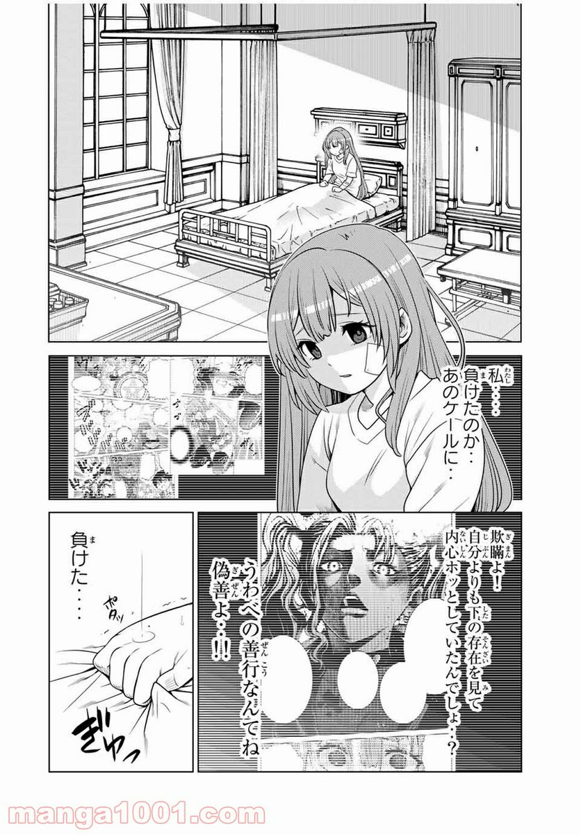 触手魔術師の成り上がり 第12.1話 - Trang 8