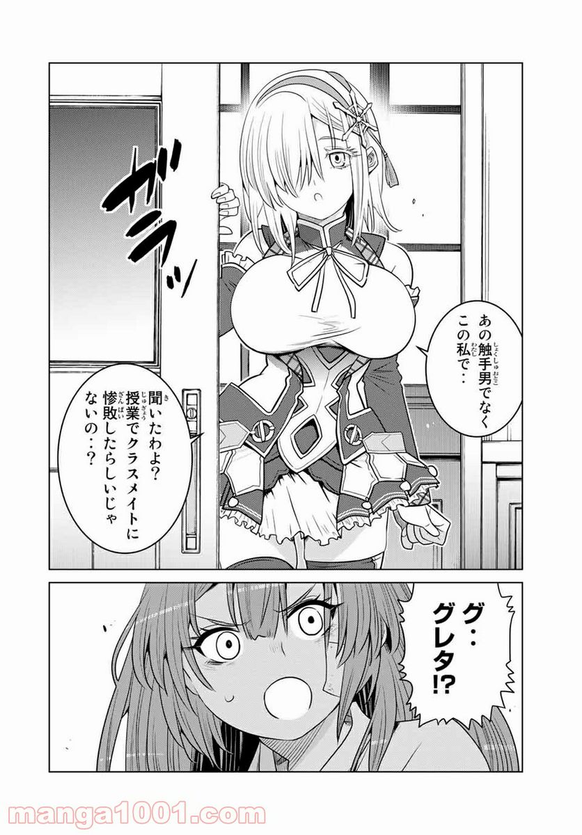 触手魔術師の成り上がり 第12.1話 - Trang 10