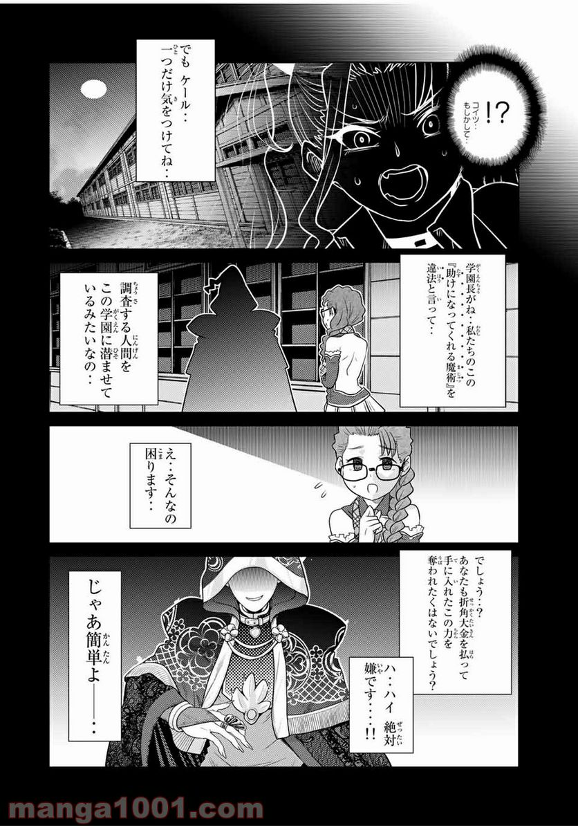 触手魔術師の成り上がり 第12.2話 - Trang 2