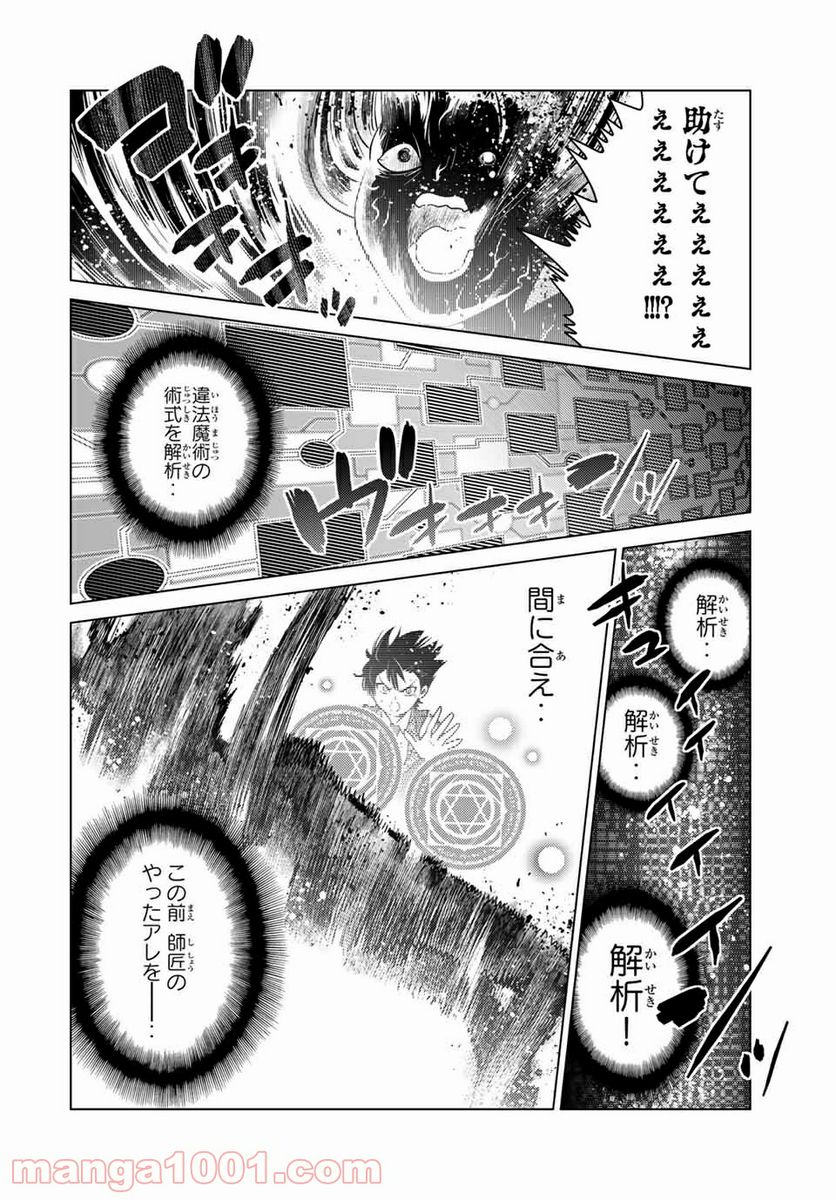 触手魔術師の成り上がり 第12.2話 - Trang 12