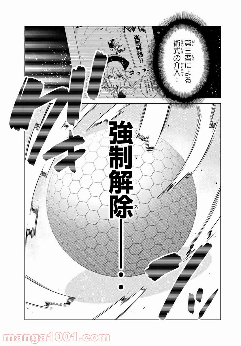 触手魔術師の成り上がり 第12.2話 - Trang 13