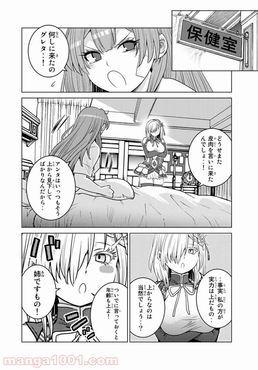 触手魔術師の成り上がり 第12.2話 - Trang 16