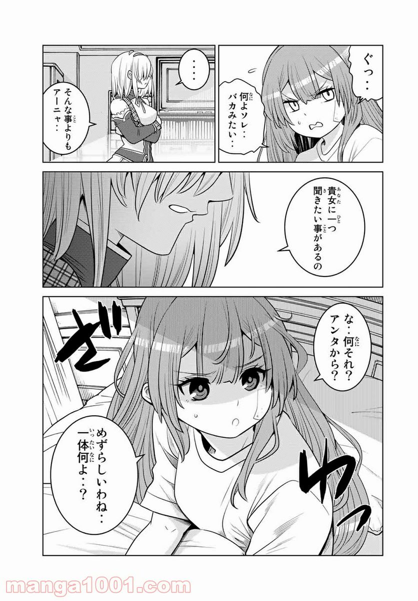 触手魔術師の成り上がり 第12.2話 - Trang 17
