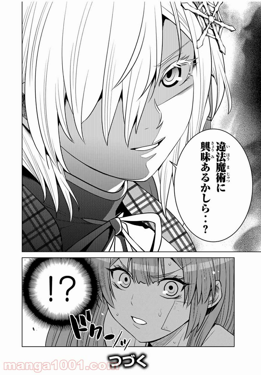 触手魔術師の成り上がり 第12.2話 - Trang 18