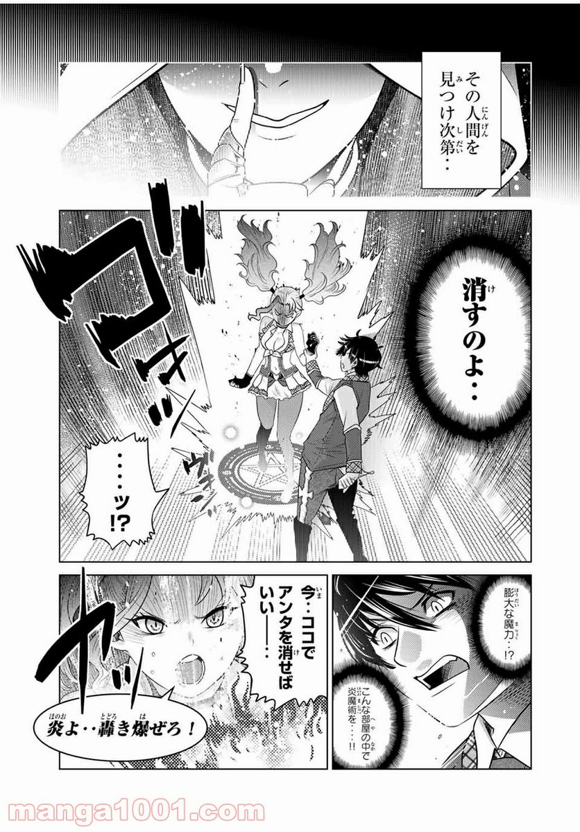 触手魔術師の成り上がり 第12.2話 - Trang 3