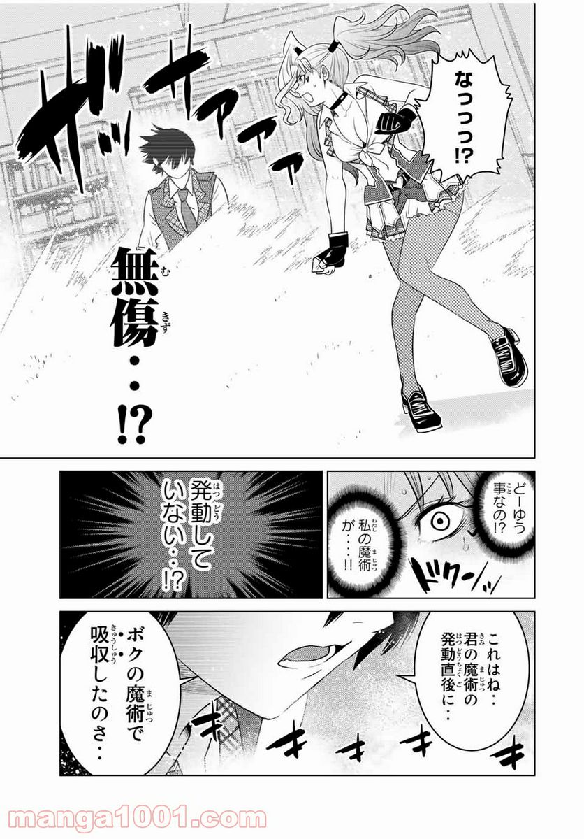 触手魔術師の成り上がり 第12.2話 - Trang 5