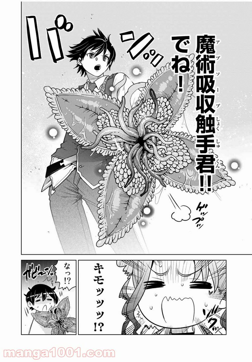触手魔術師の成り上がり 第12.2話 - Trang 6