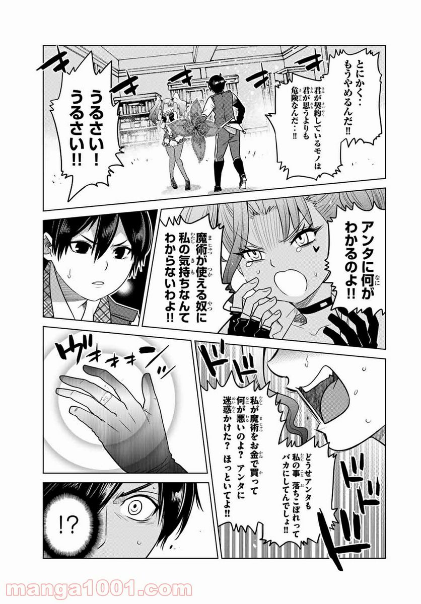 触手魔術師の成り上がり 第12.2話 - Trang 7