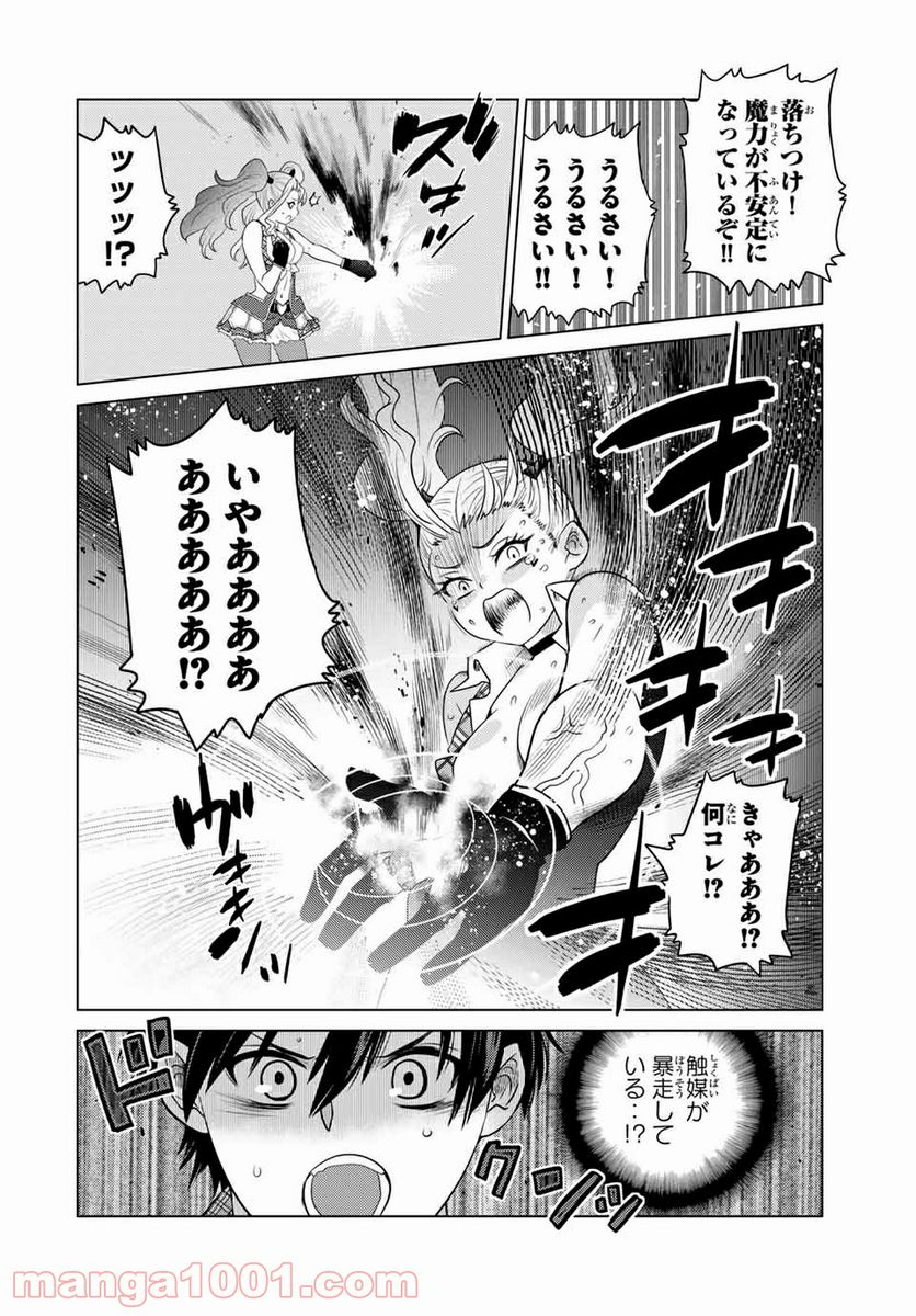 触手魔術師の成り上がり 第12.2話 - Trang 8
