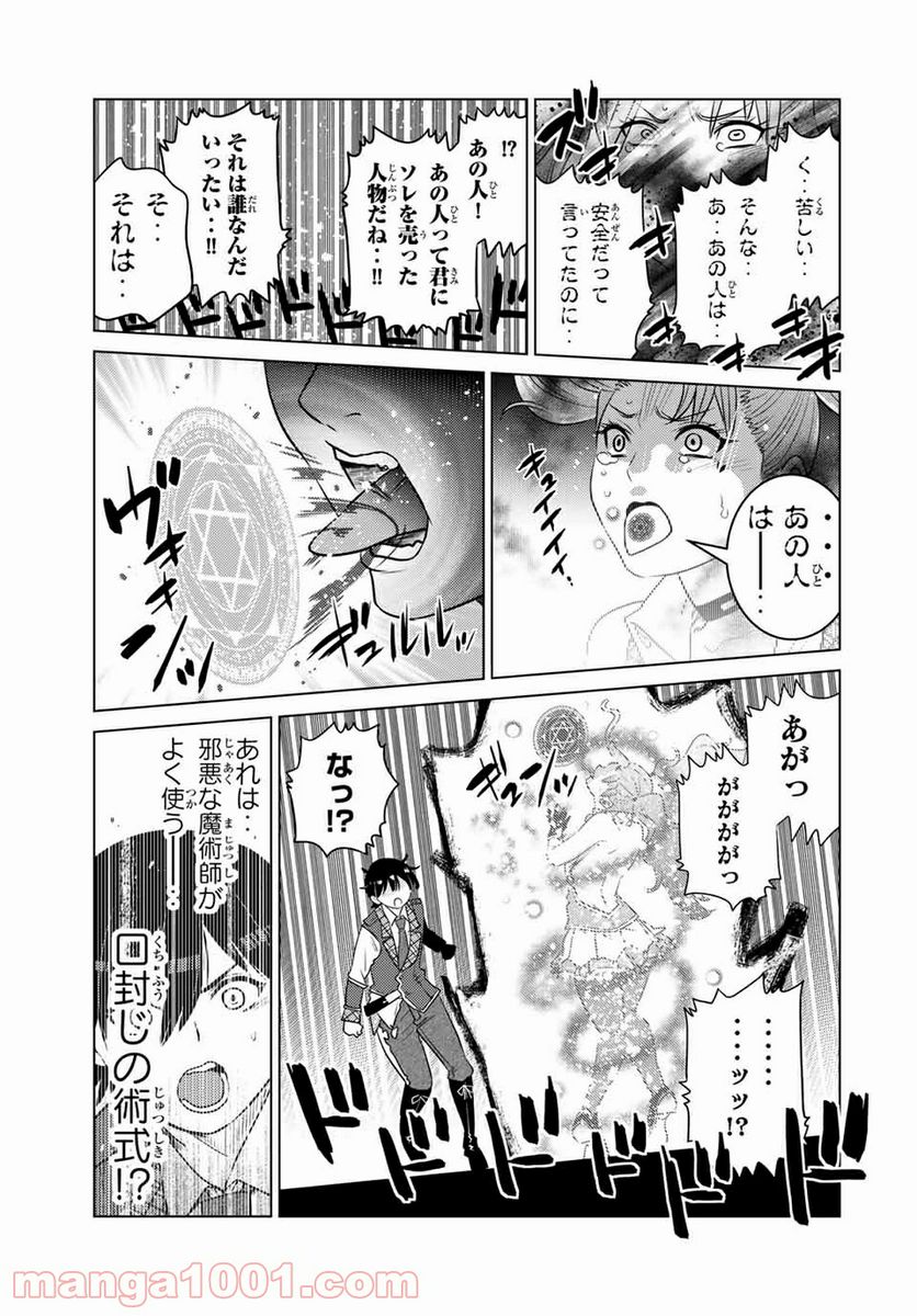 触手魔術師の成り上がり 第12.2話 - Trang 9