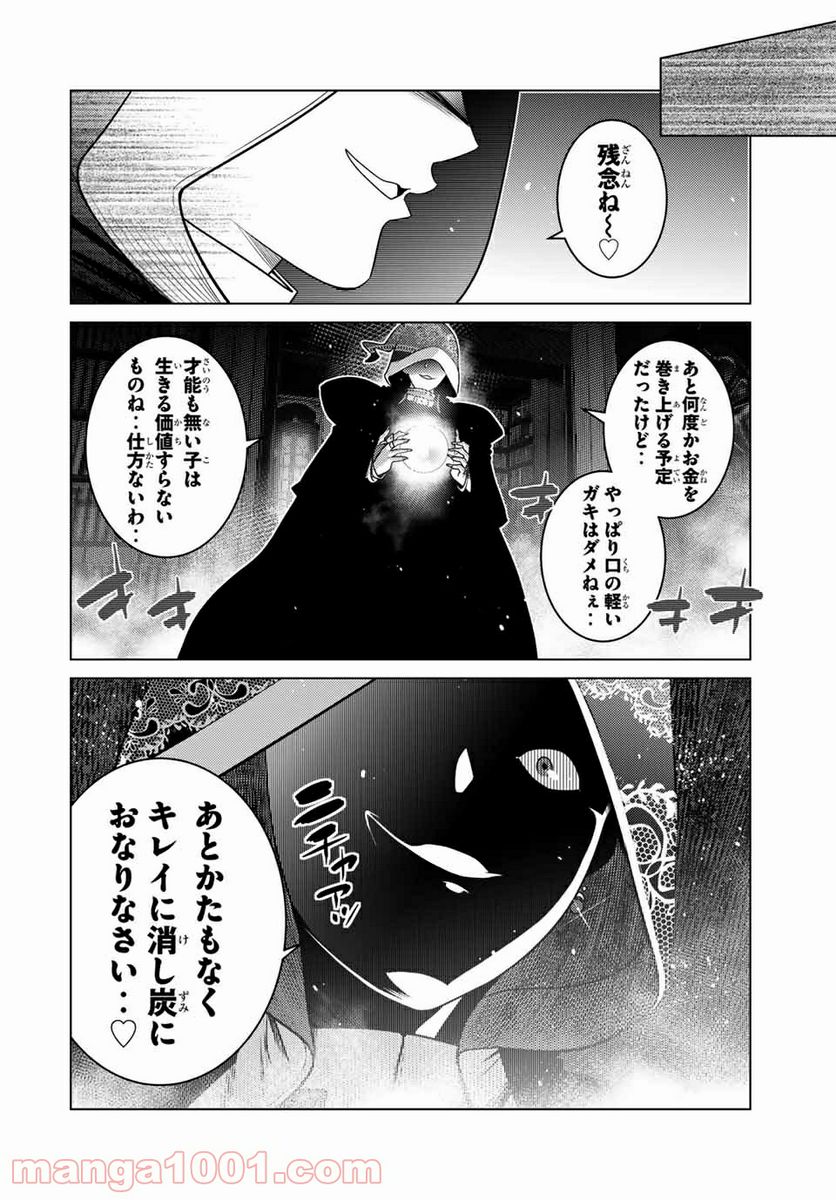 触手魔術師の成り上がり 第12.2話 - Trang 10