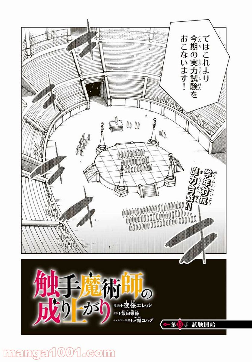 触手魔術師の成り上がり 第13.1話 - Trang 2
