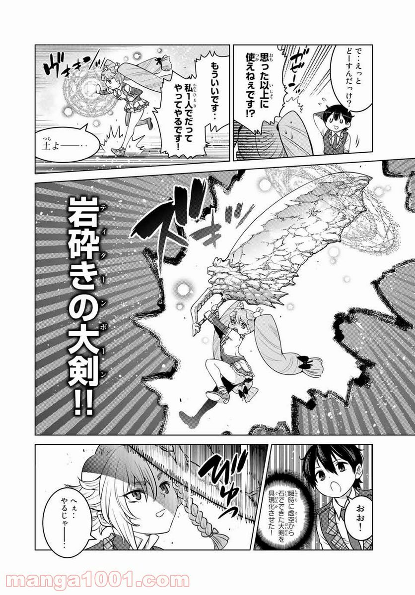 触手魔術師の成り上がり 第13.1話 - Trang 11