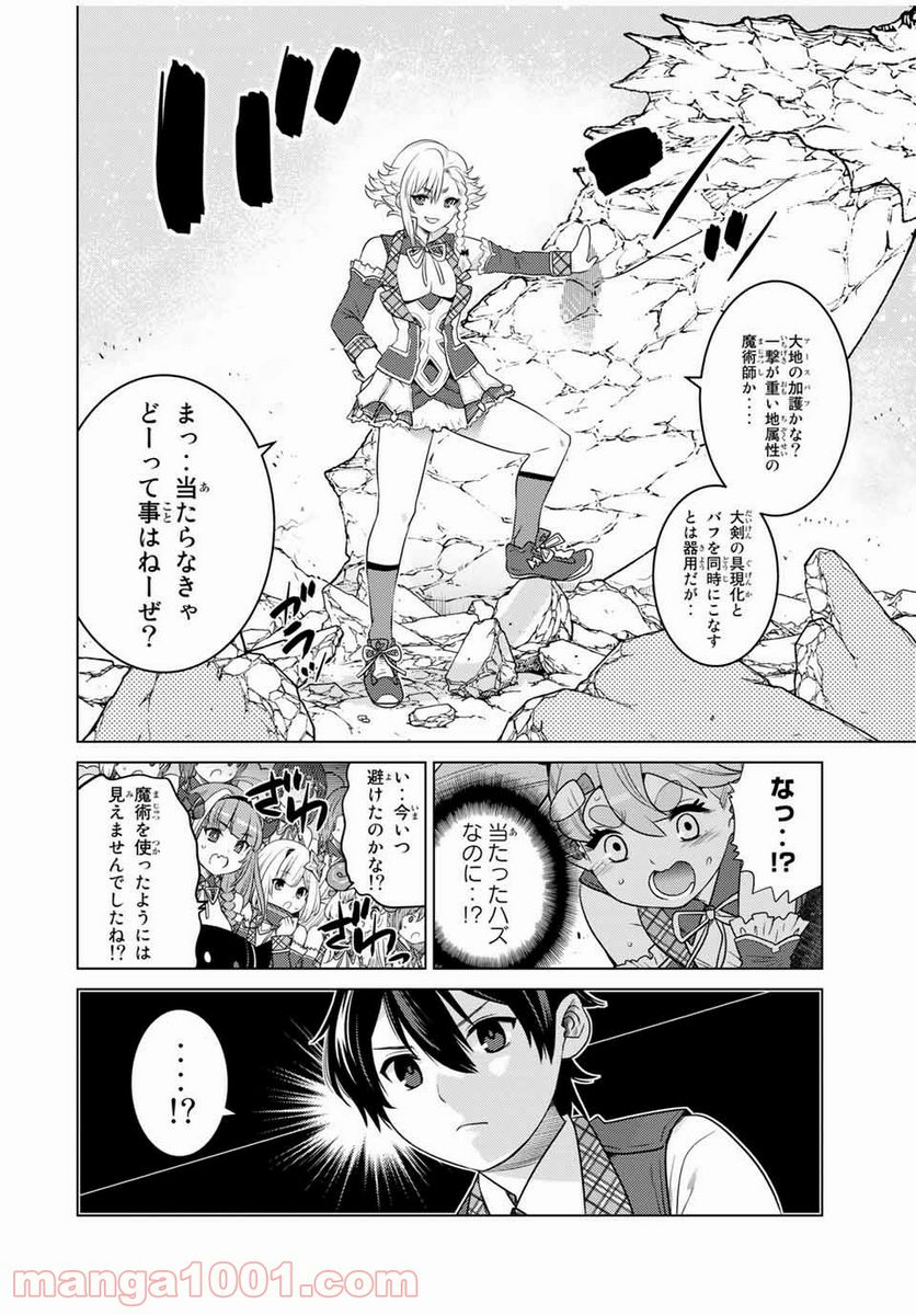 触手魔術師の成り上がり 第13.1話 - Trang 13