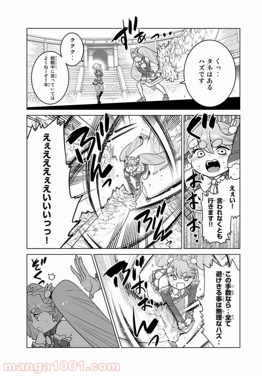 触手魔術師の成り上がり 第13.1話 - Trang 14
