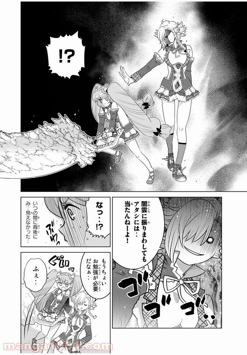 触手魔術師の成り上がり 第13.1話 - Trang 15